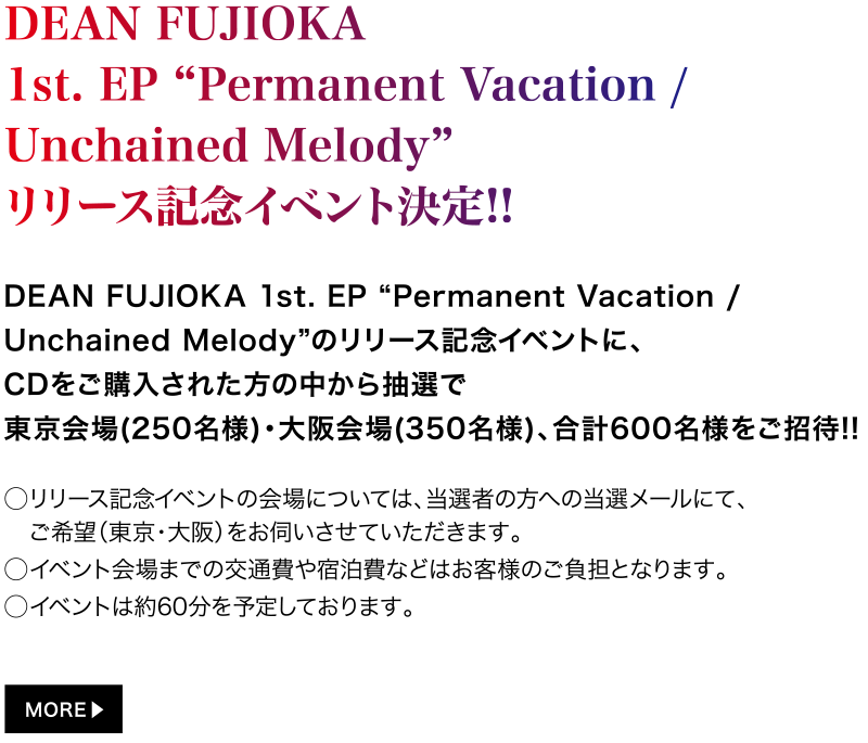 Permanent Vacation/Unchained Melody リリース記念イベント決定