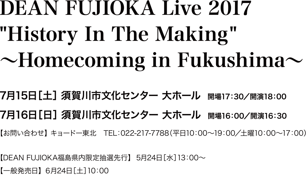 7/15（土）須賀川市文化センター大 ホール