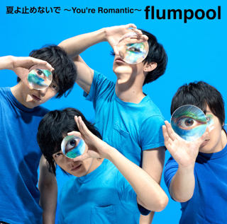 夏よ止めないで ～You’re Romantic～