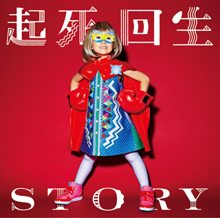 起死回生STORY