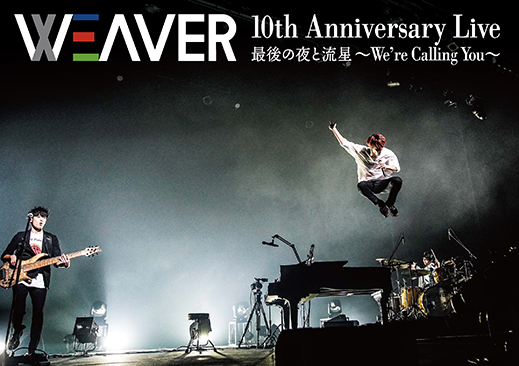 10th Anniversary Live 最後の夜と流星～We’re Calling You～