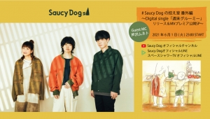 Saucy Dog A Sketch Official Site Saucy Dog A Sketch Official Site