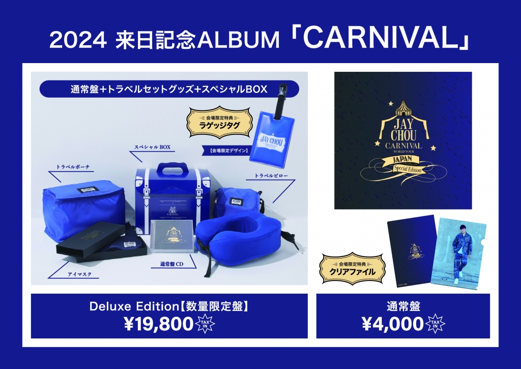 2024 来日記念 ALBUM「CARNIVAL」