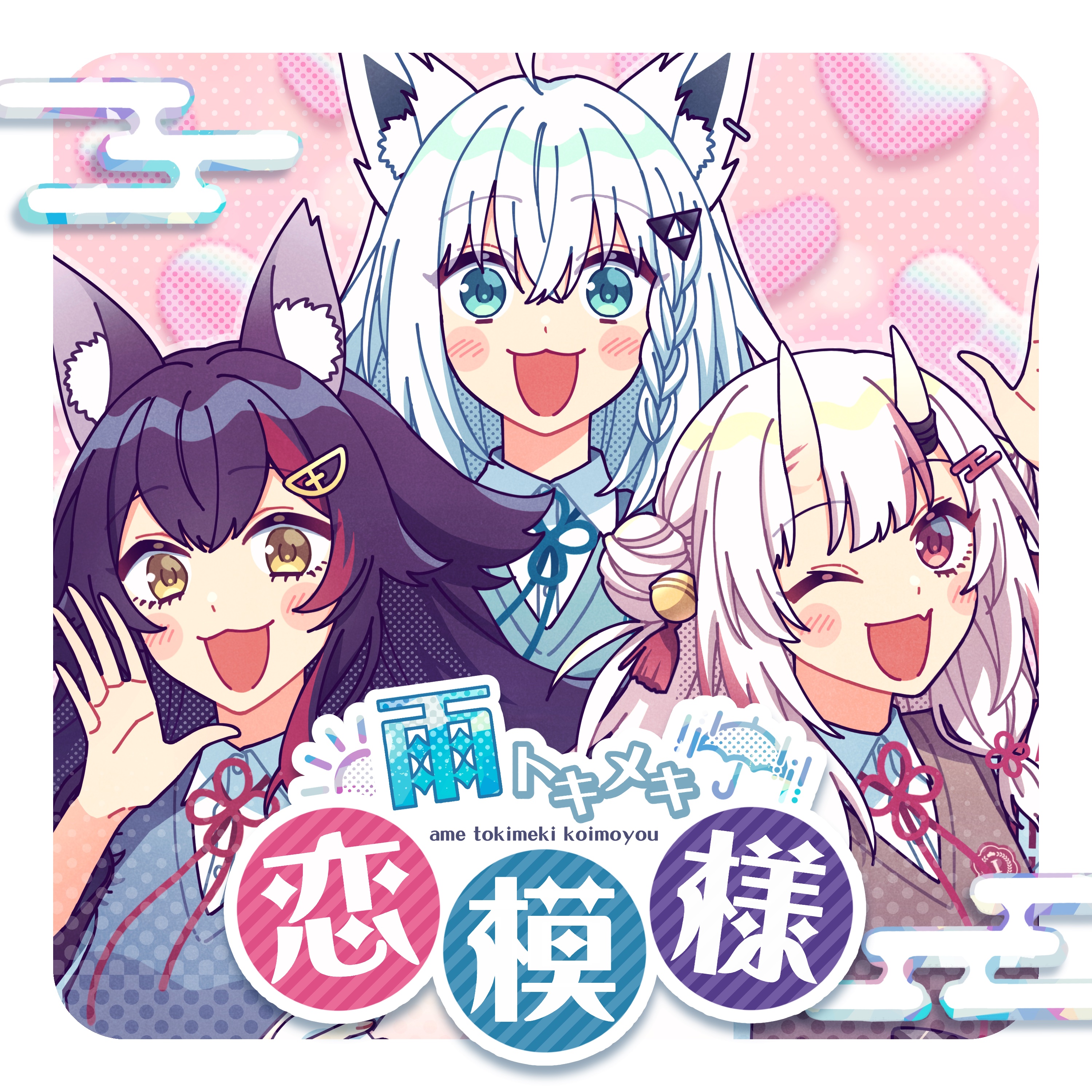 雨トキメキ恋模様 | A-Sketch Official Site