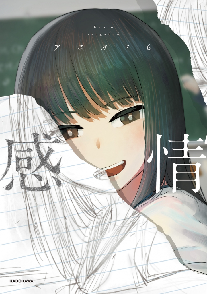 感情