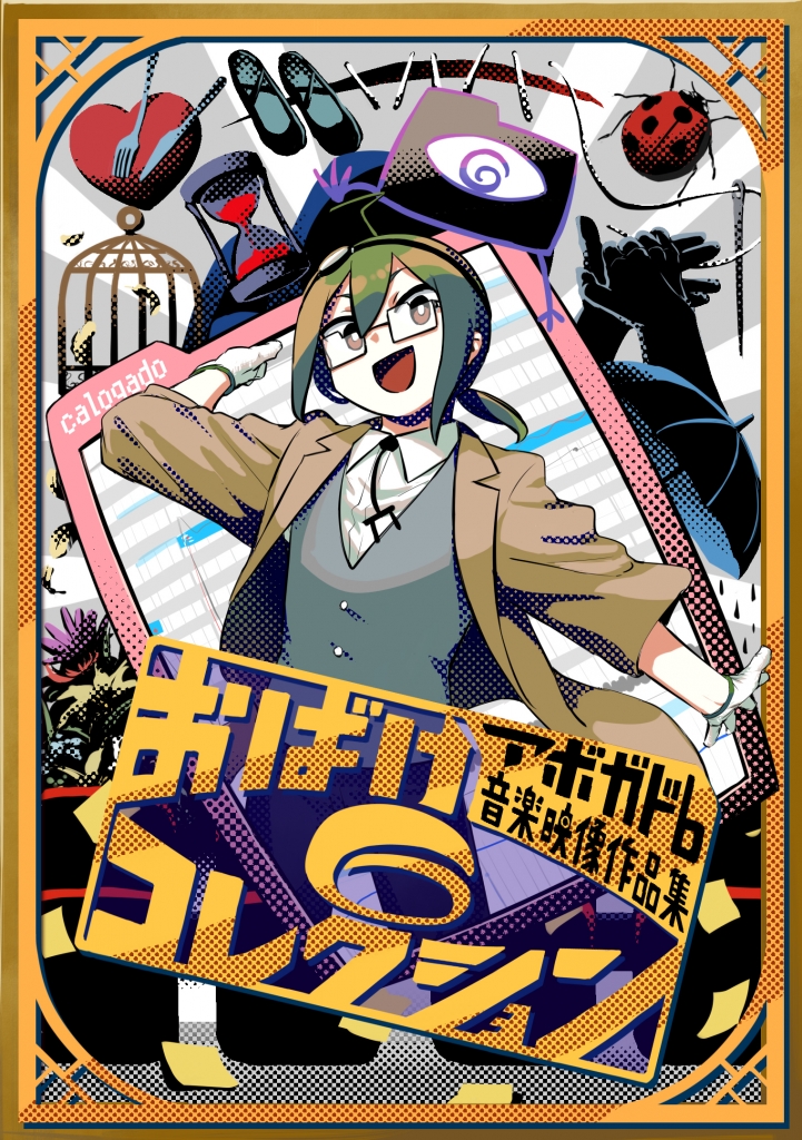 おばけコレクション