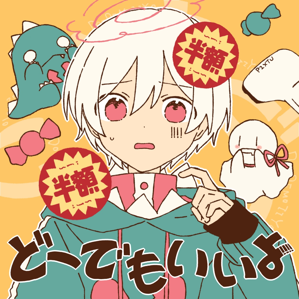 どーでもいいよ