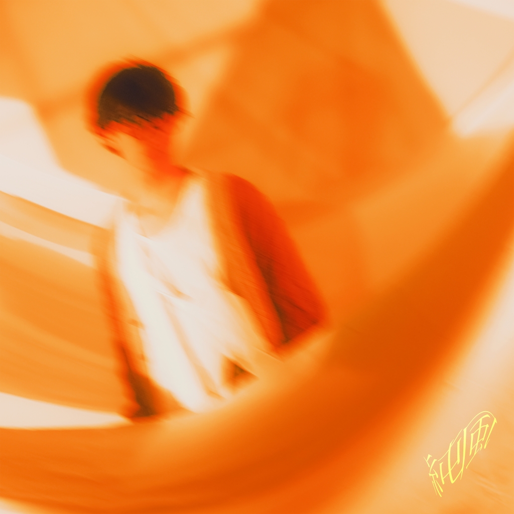 純風