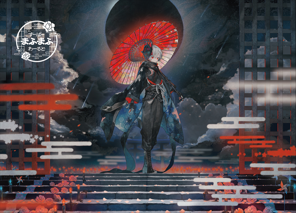 LIVE DVD & Blu-ray「すーぱーまふまふわーるど – LIVE COLLECTION 2025 -」